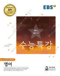 EBS 수능특강 영어 (18)